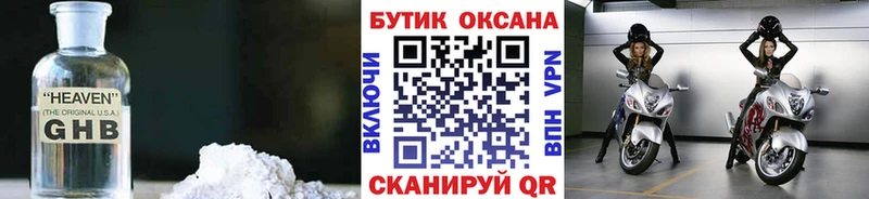 Бутират GHB  Снежногорск 
