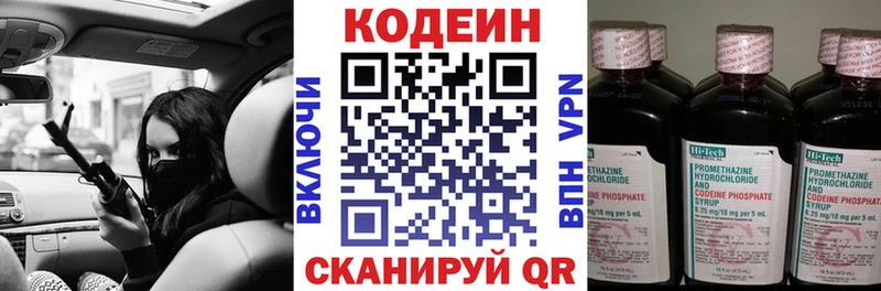 Кодеин Purple Drank  Снежногорск 